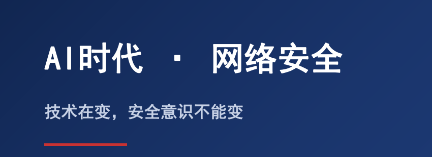 AIʱ�������簲ȫ